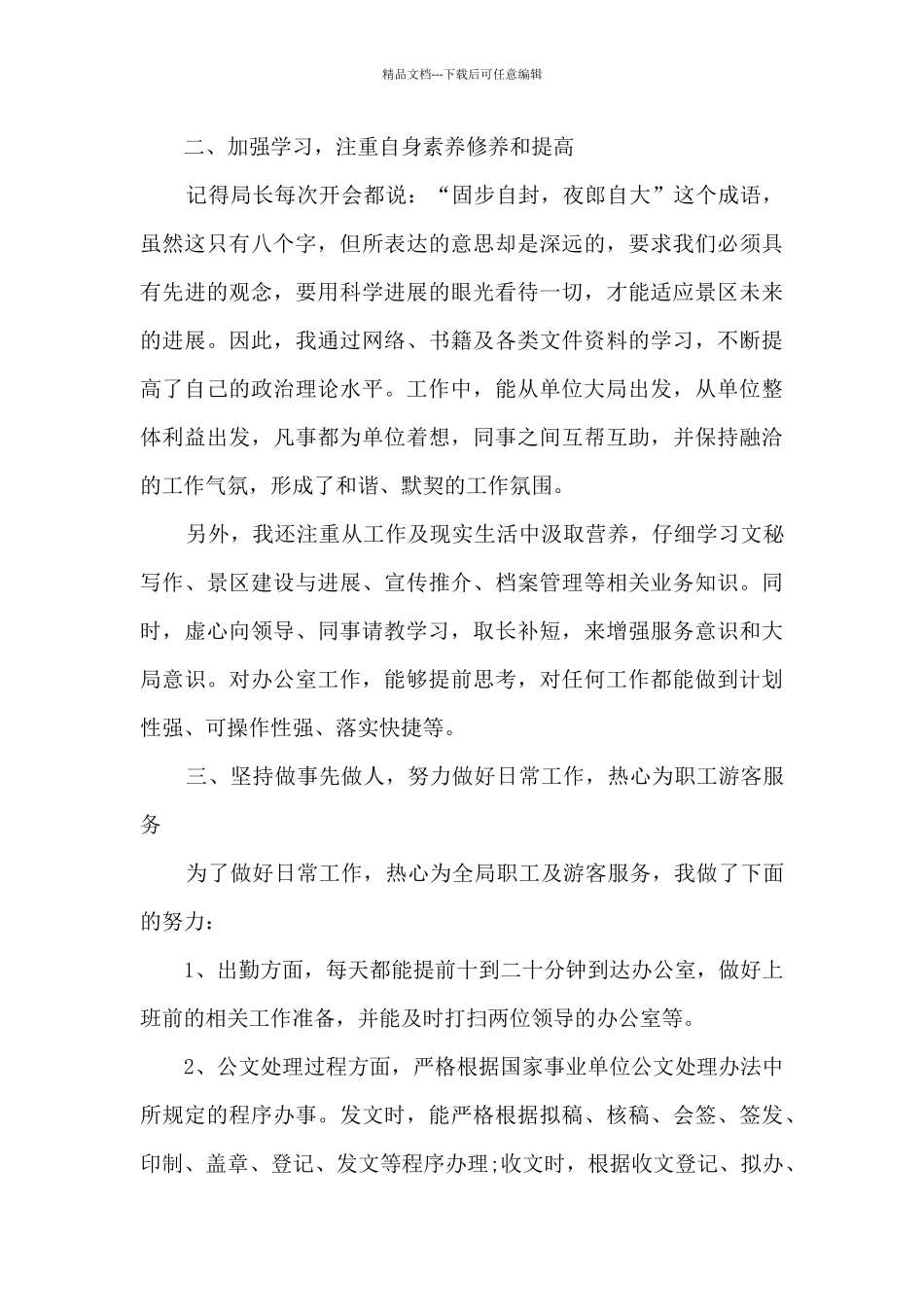 个人年度工作总结多篇_第2页