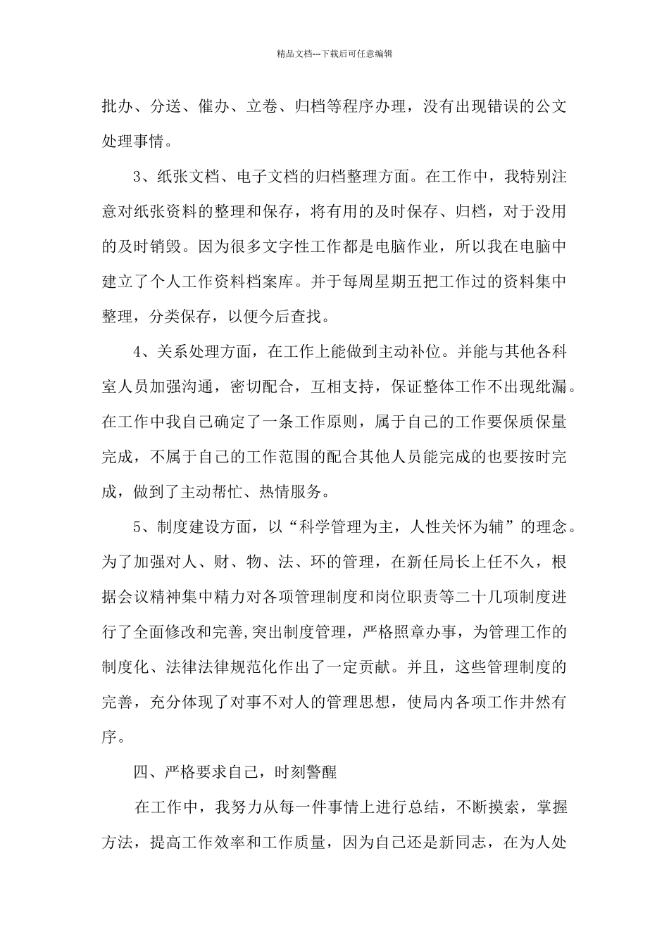 个人年度工作总结多篇_第3页