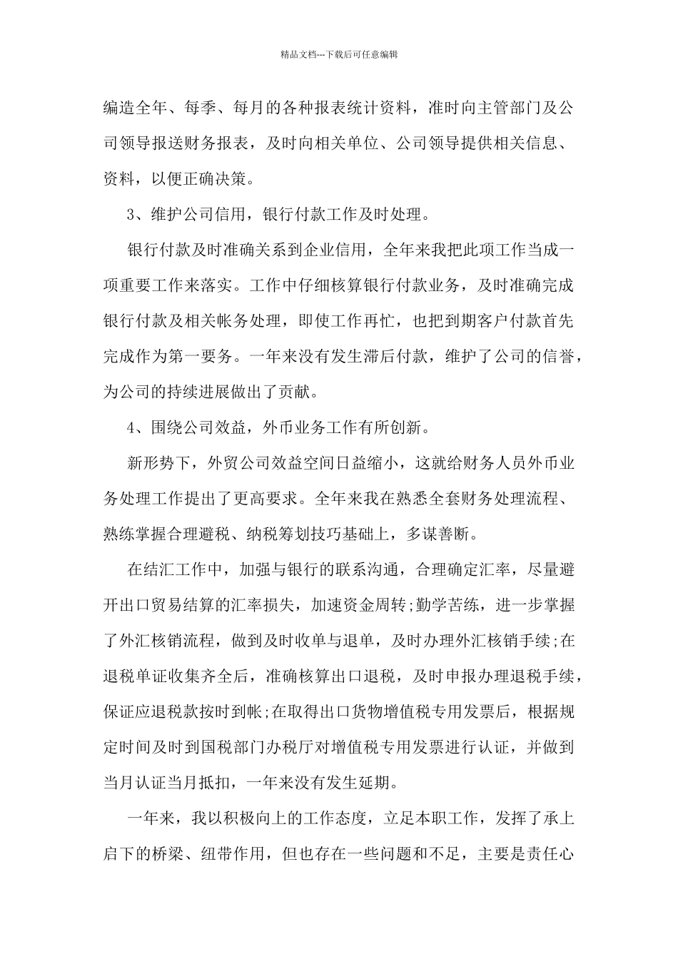 个人年度工作总结简短_第2页