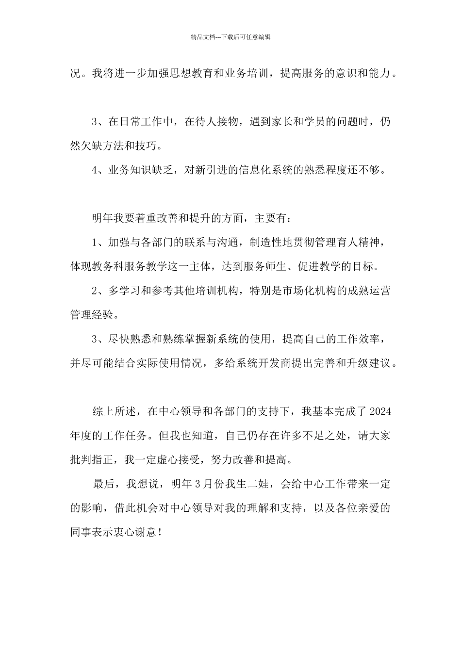 个人年度工作感悟_第2页