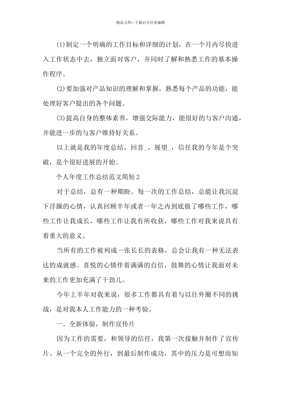 个人年度工作总结范文简短2024_第3页