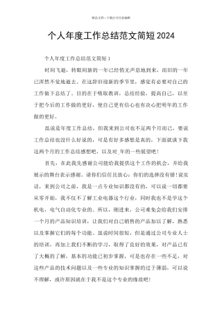 个人年度工作总结范文简短2024