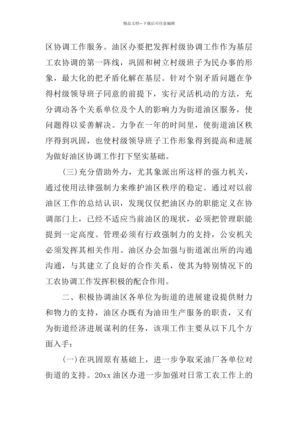 个人年度工作自我总结_第2页
