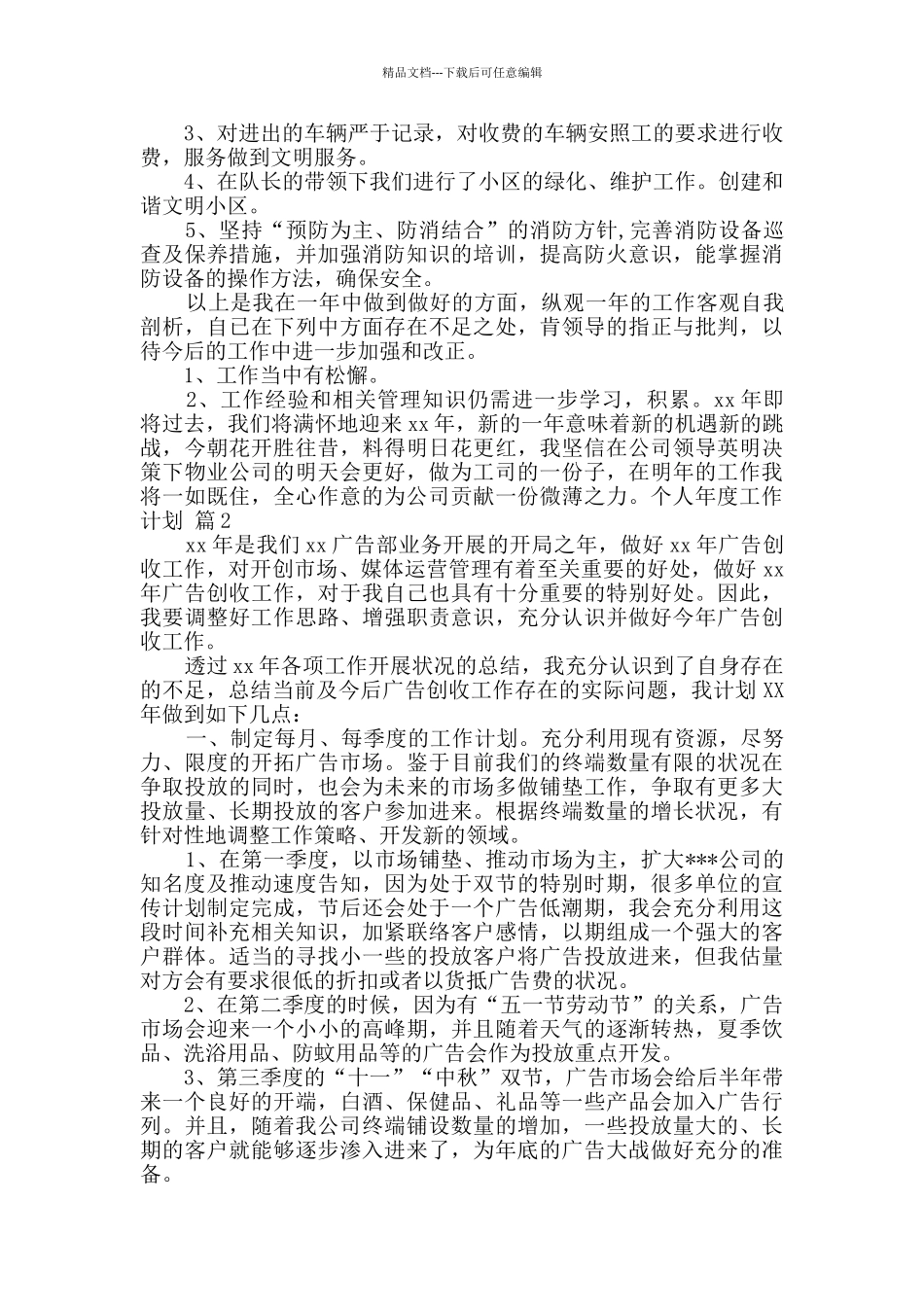 个人年度工作计划十篇_第2页