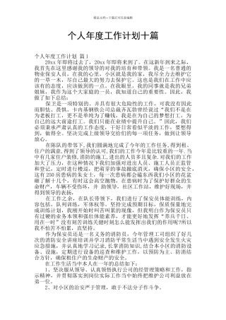 个人年度工作计划十篇