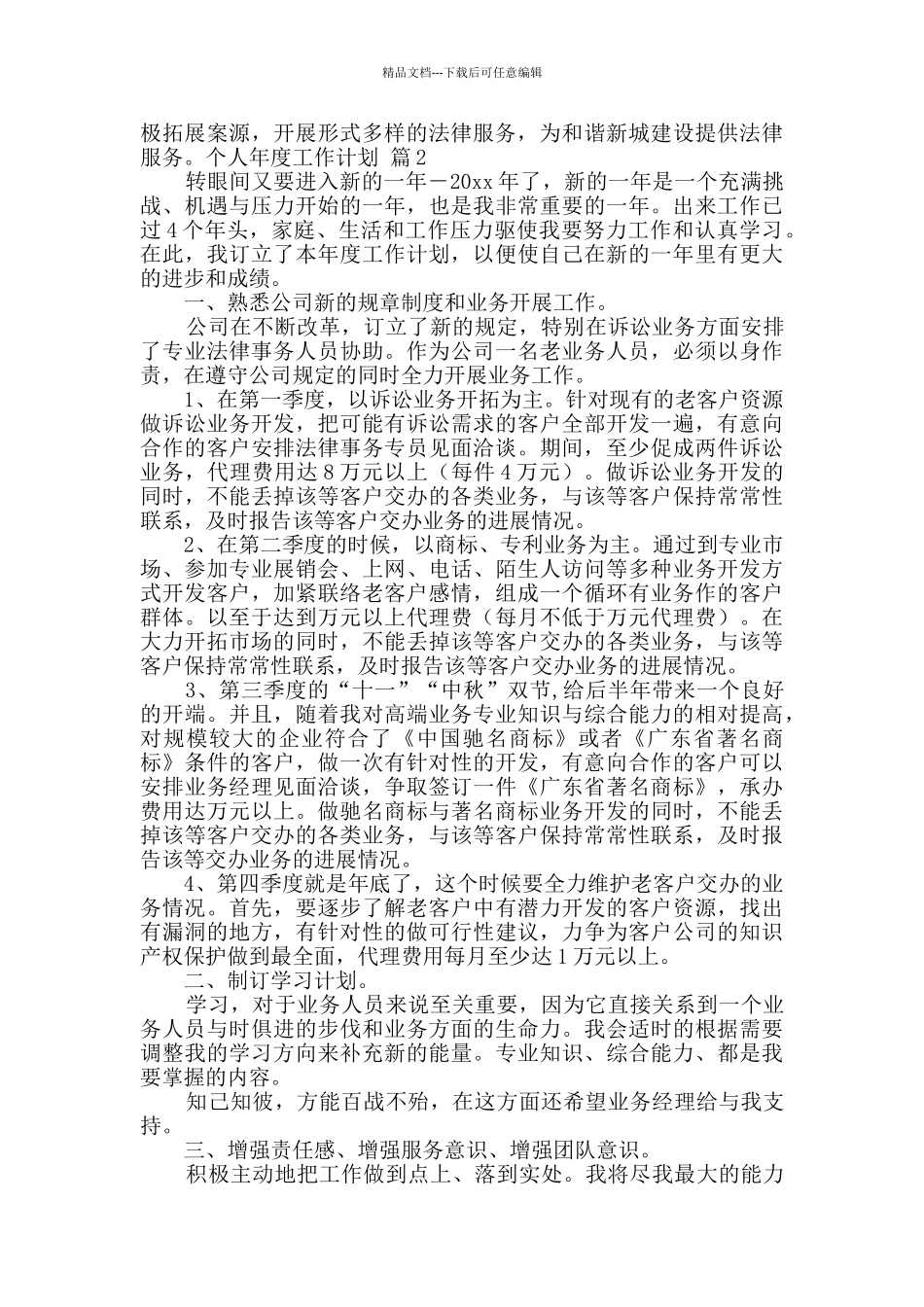 个人年度工作计划范文合集九篇_第2页