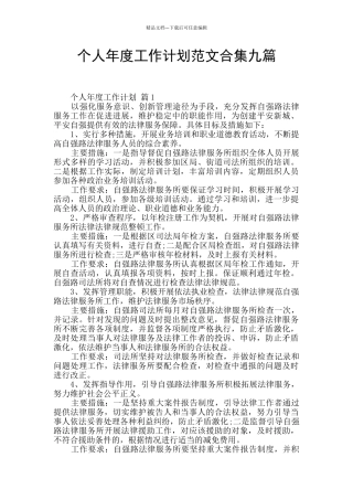 个人年度工作计划范文合集九篇
