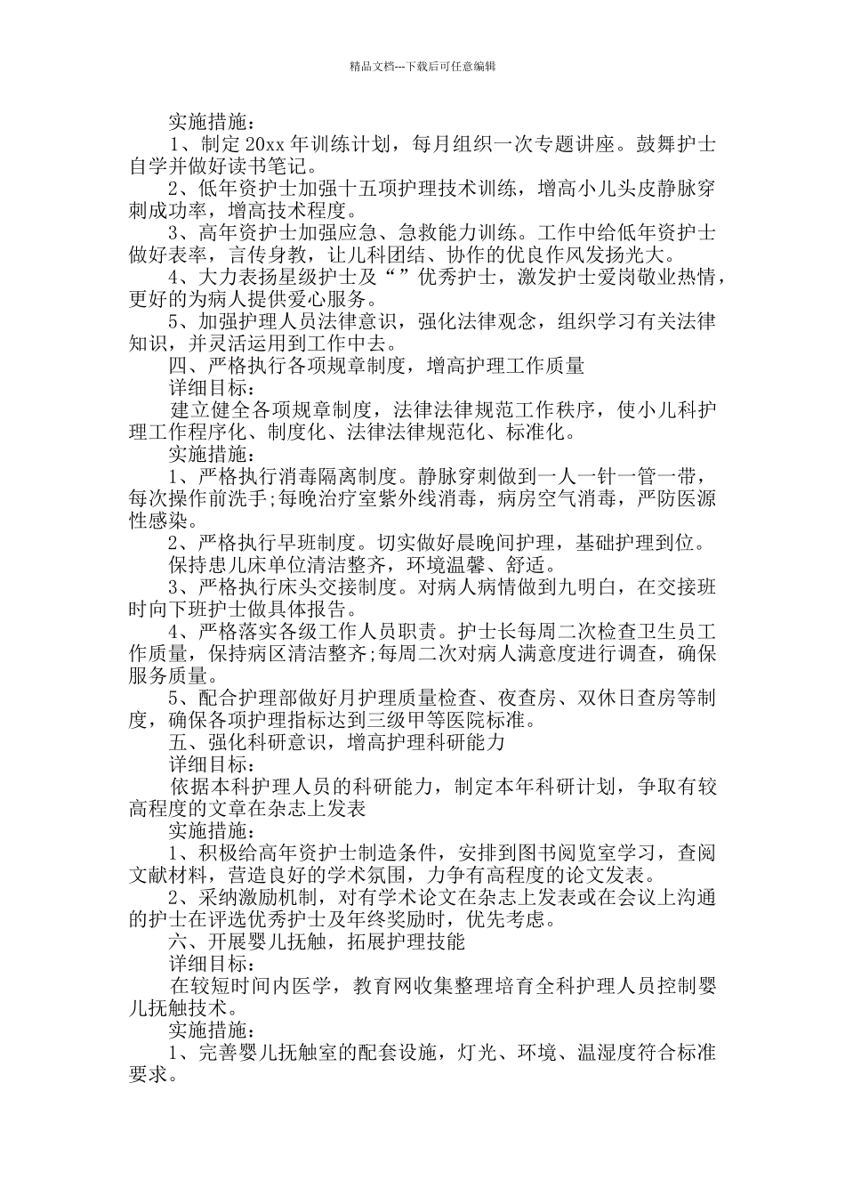 个人年度工作计划模板汇总九篇_第2页