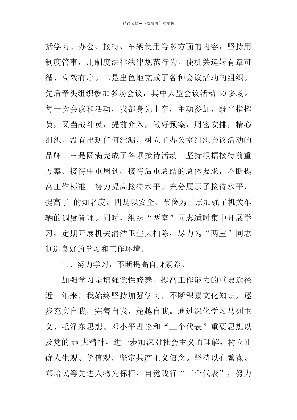 个人年度思想工作总结1000字3篇_第2页