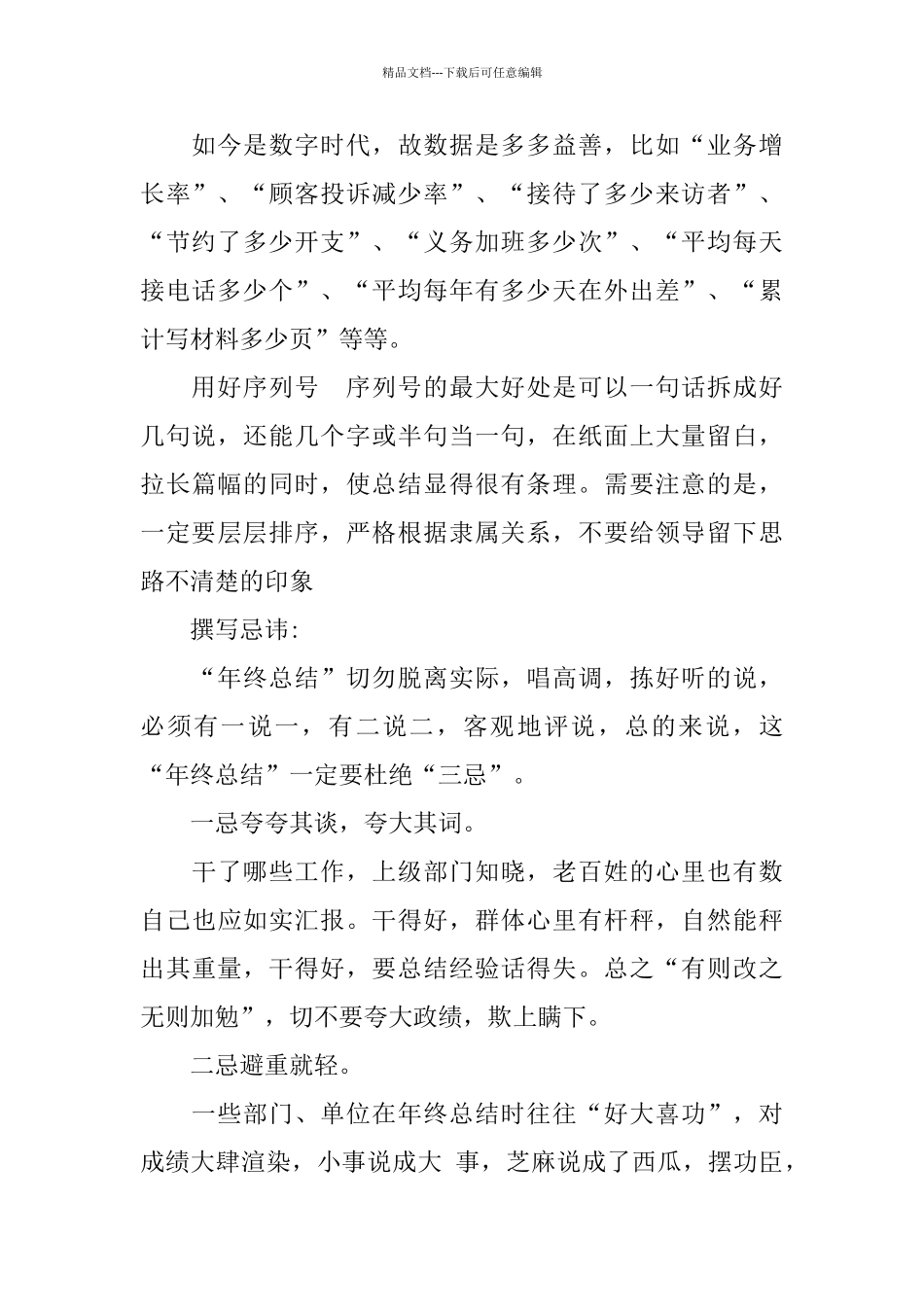 个人年度总结的写作要求_第2页