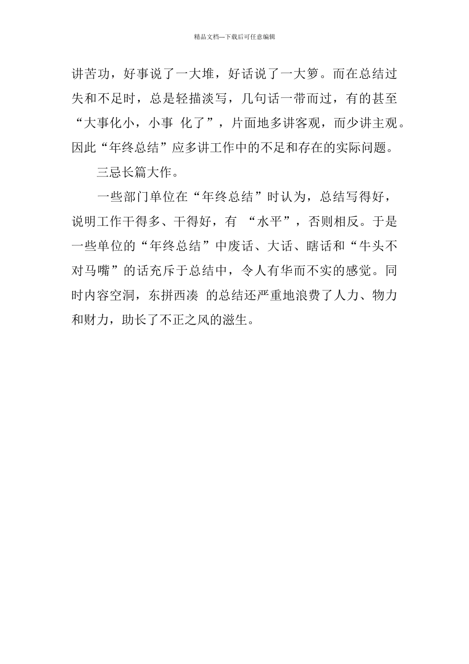 个人年度总结的写作要求_第3页