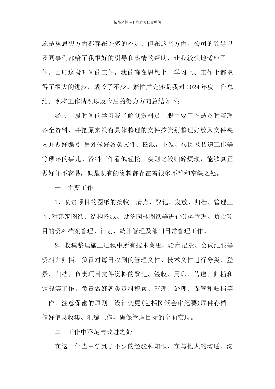 个人年度总结报告范文大全2024_第3页