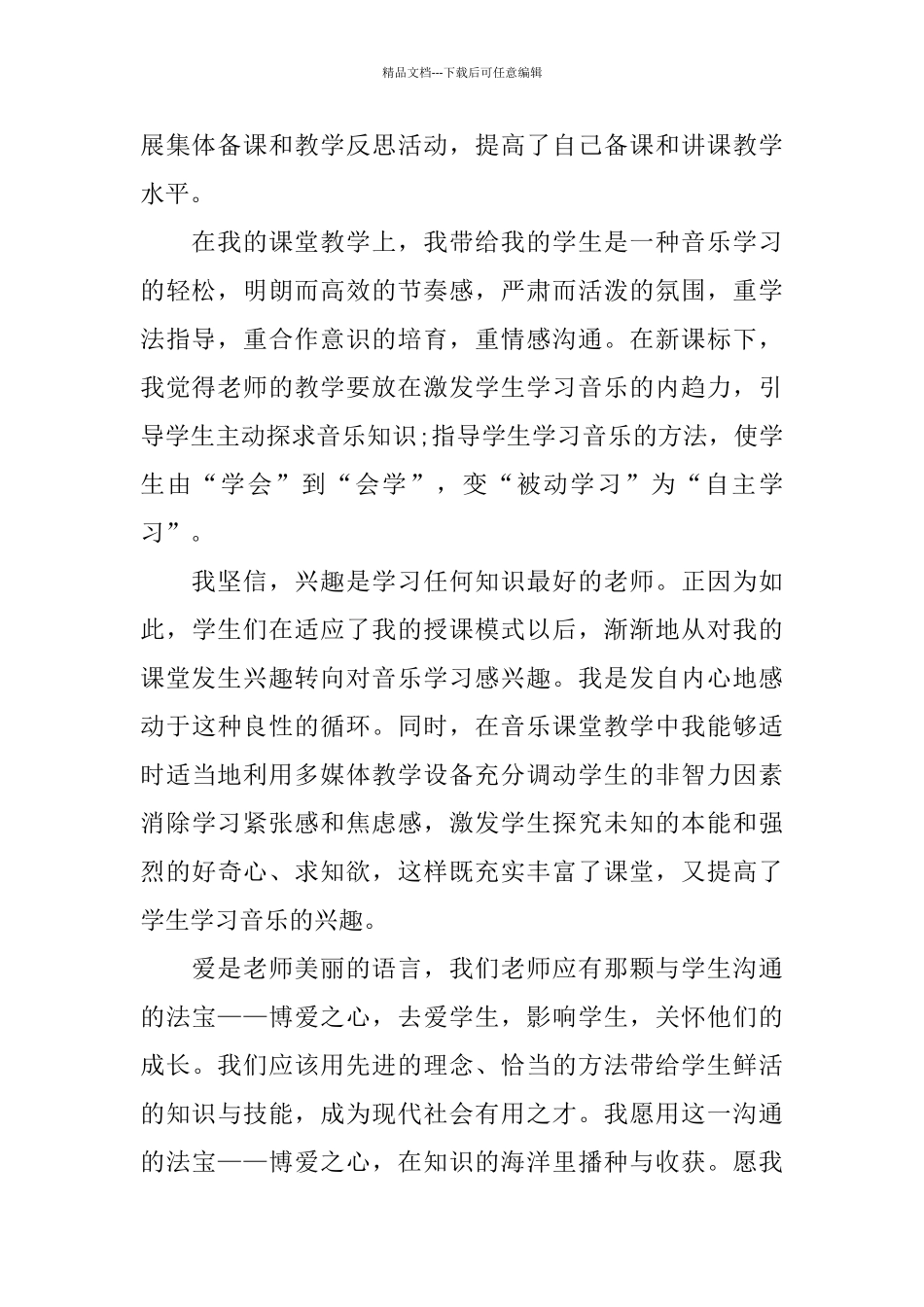 个人年度研修总结报告_第2页