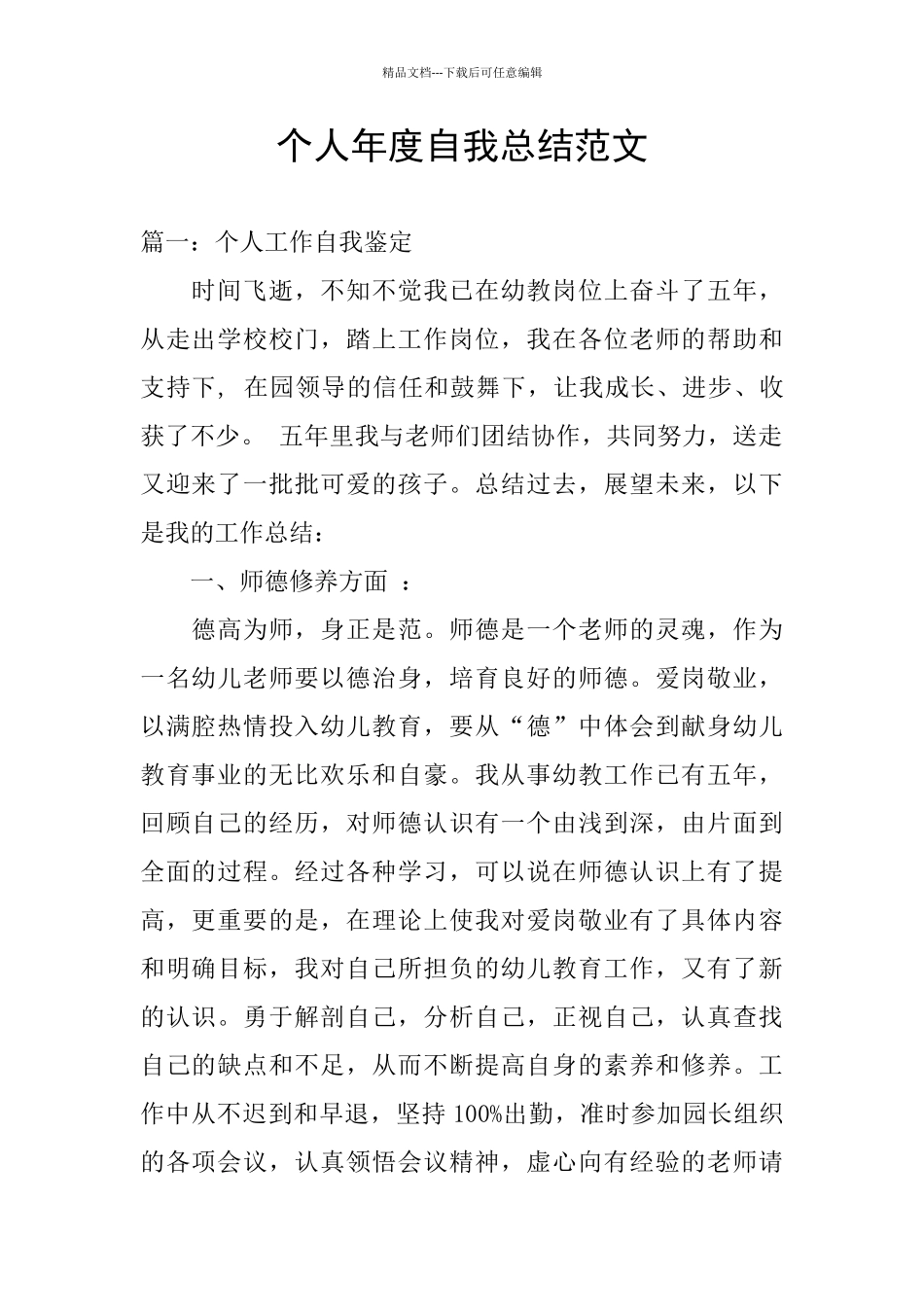个人年度自我总结范文_第1页