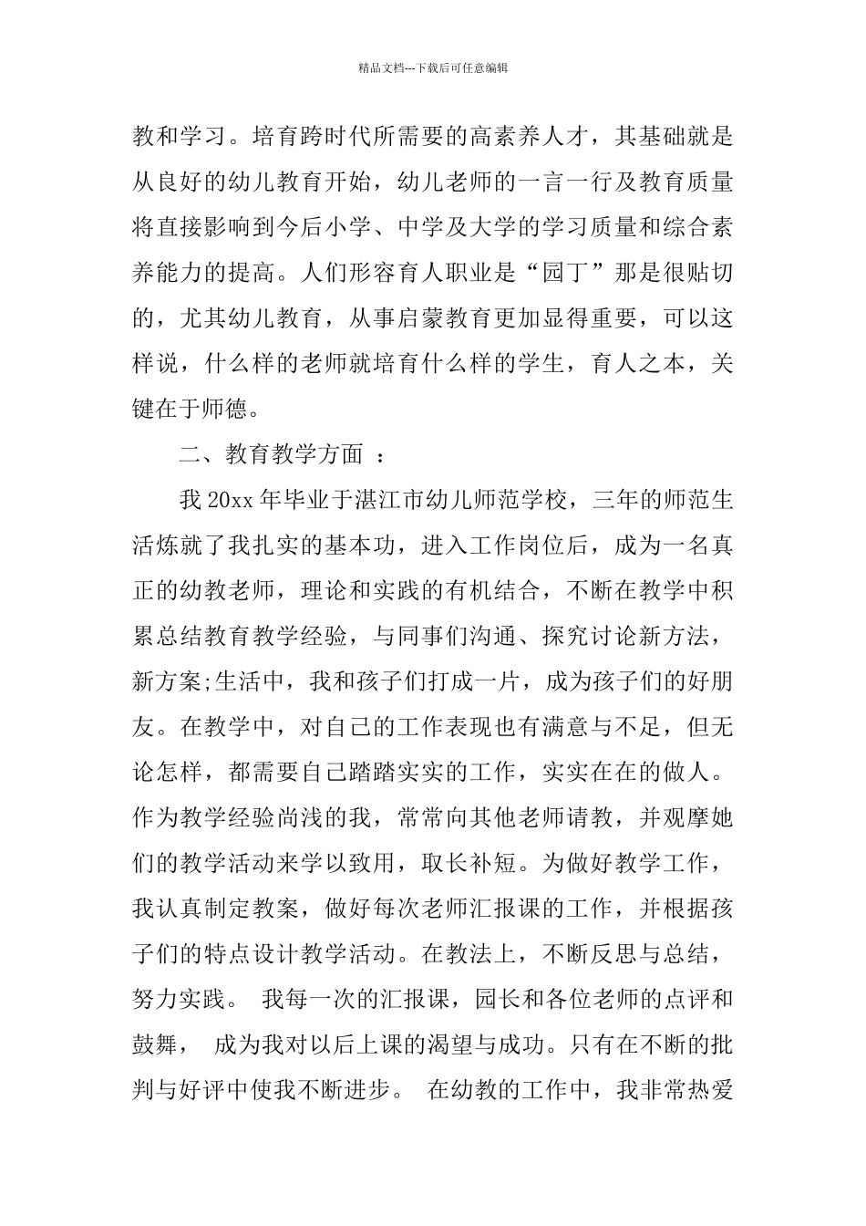 个人年度自我总结范文_第2页