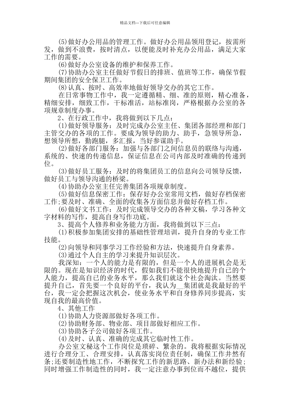 个人年度计划汇总_第2页