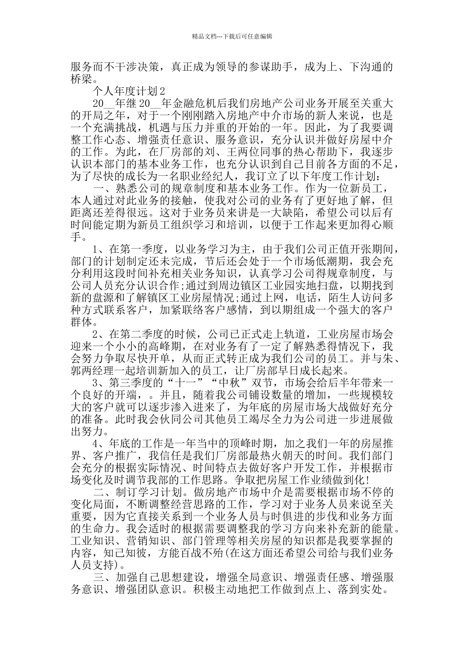 个人年度计划汇总_第3页