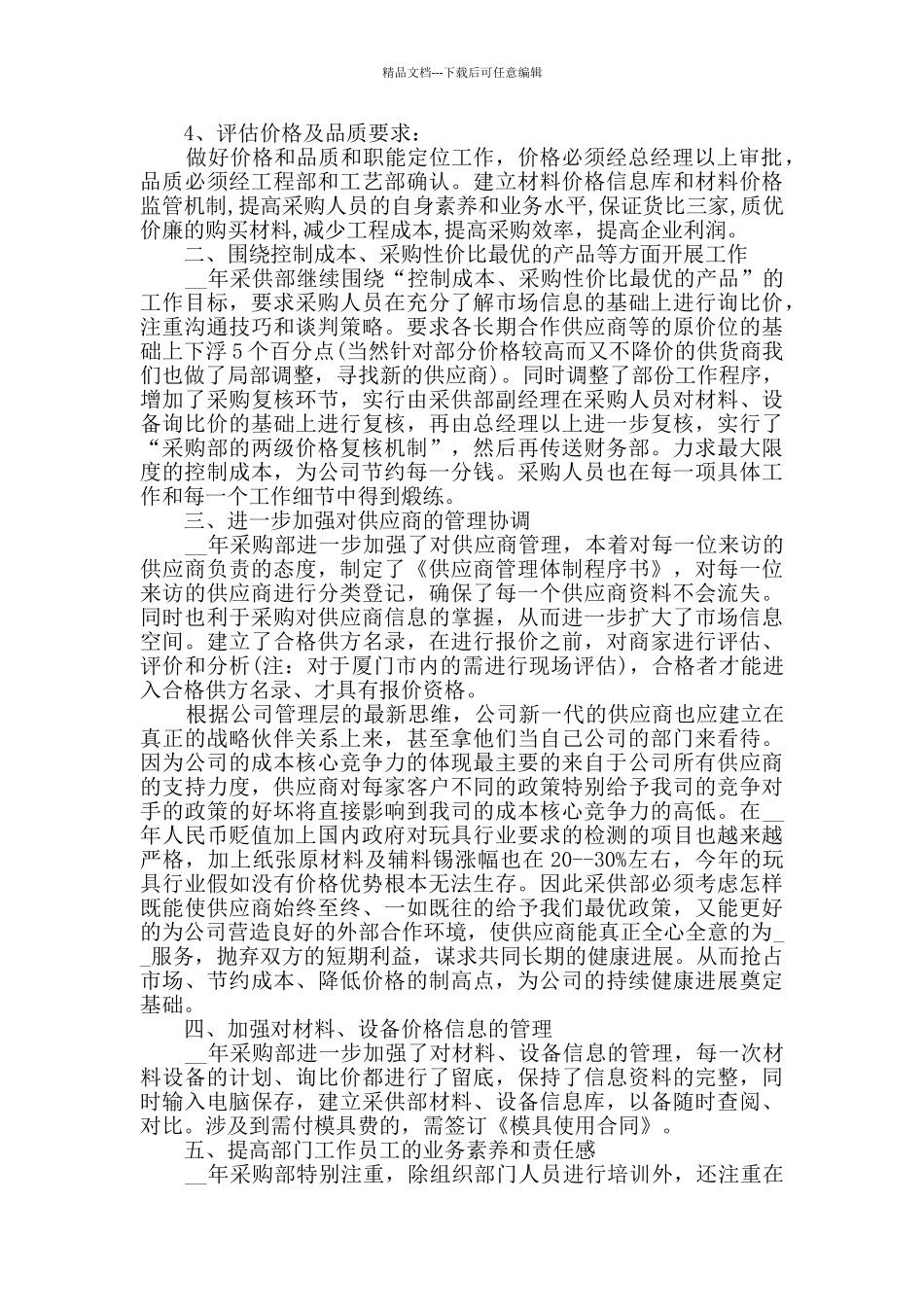 个人年度计划合集大全_第2页