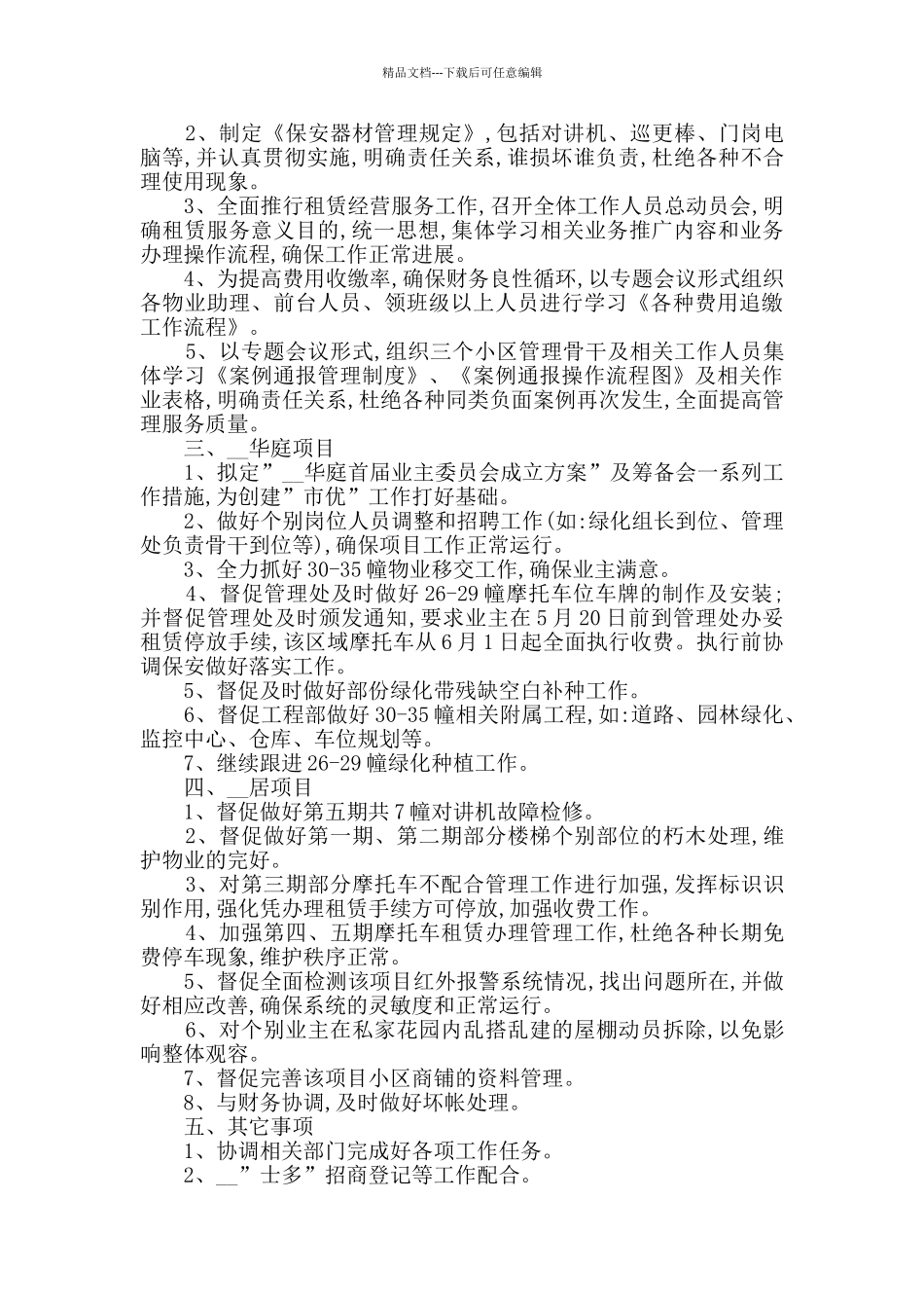 个人年度计划最新合集_第3页