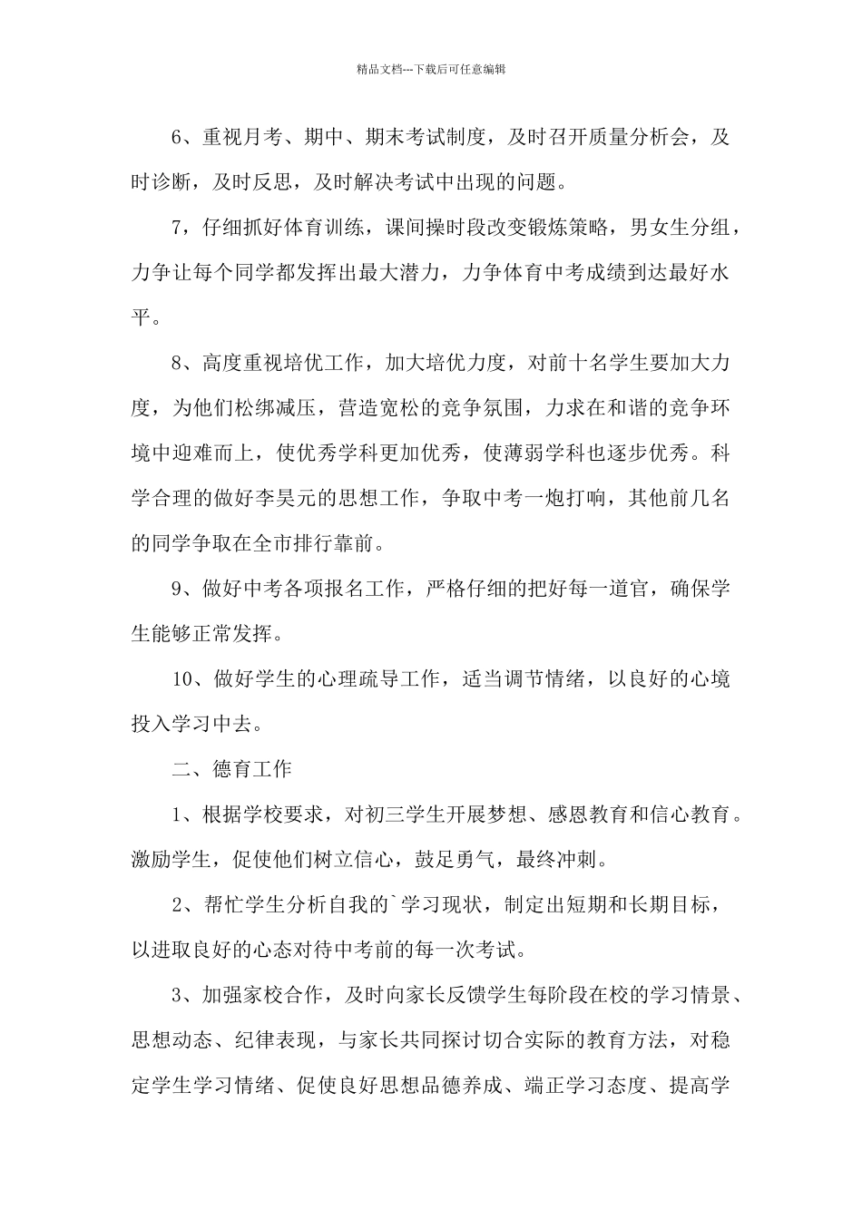 个人年度计划范文八篇_第2页