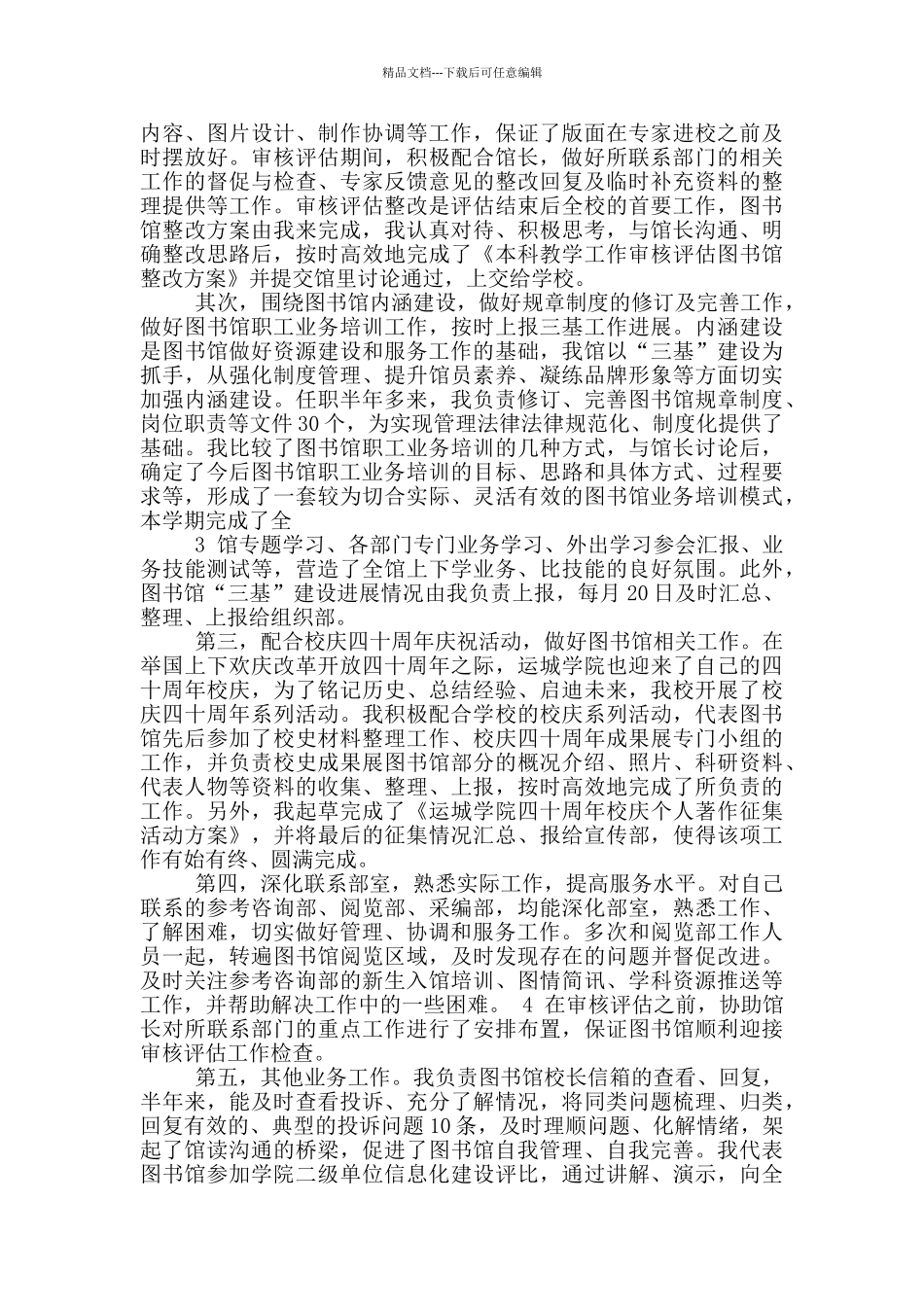 个人年度述职述廉报告_第2页
