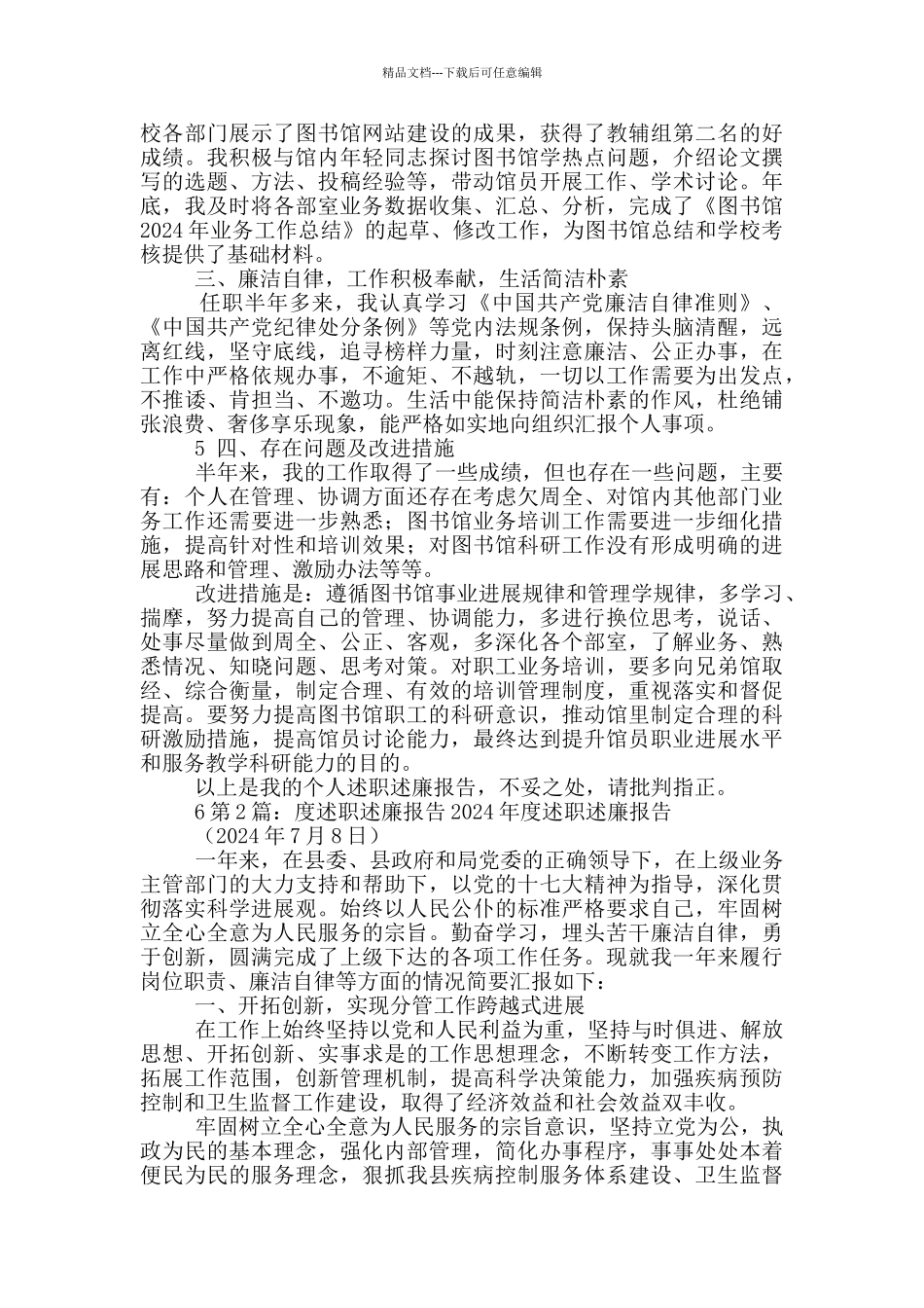 个人年度述职述廉报告_第3页