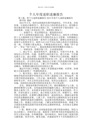 个人年度述职述廉报告