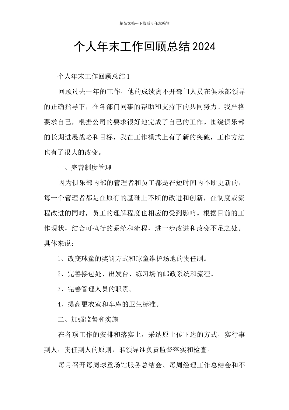 个人年末工作回顾总结2024_第1页