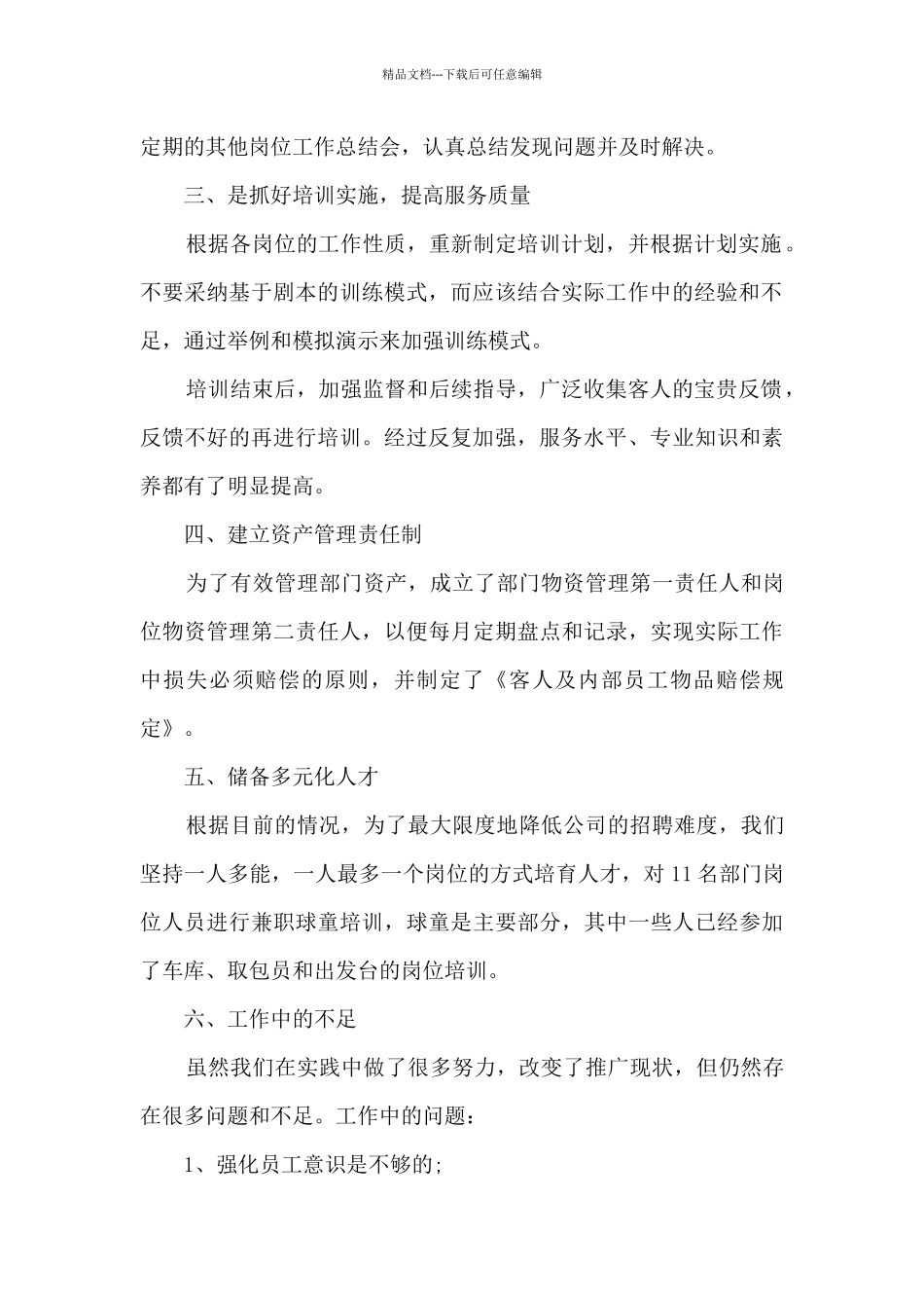 个人年末工作回顾总结2024_第2页