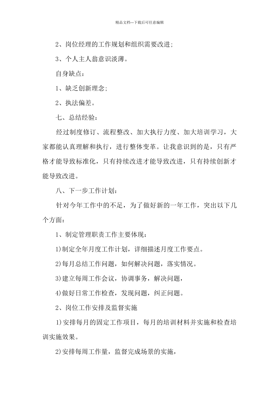 个人年末工作回顾总结2024_第3页