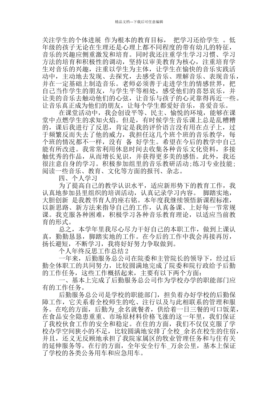 个人年终反思工作总结5篇_第2页