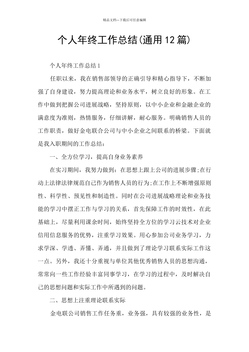 个人年终工作总结(通用12篇)_第1页