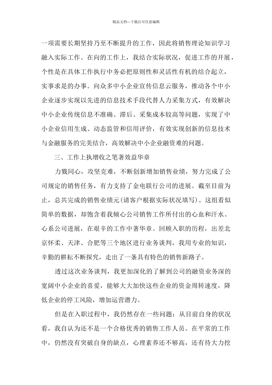个人年终工作总结(通用12篇)_第2页