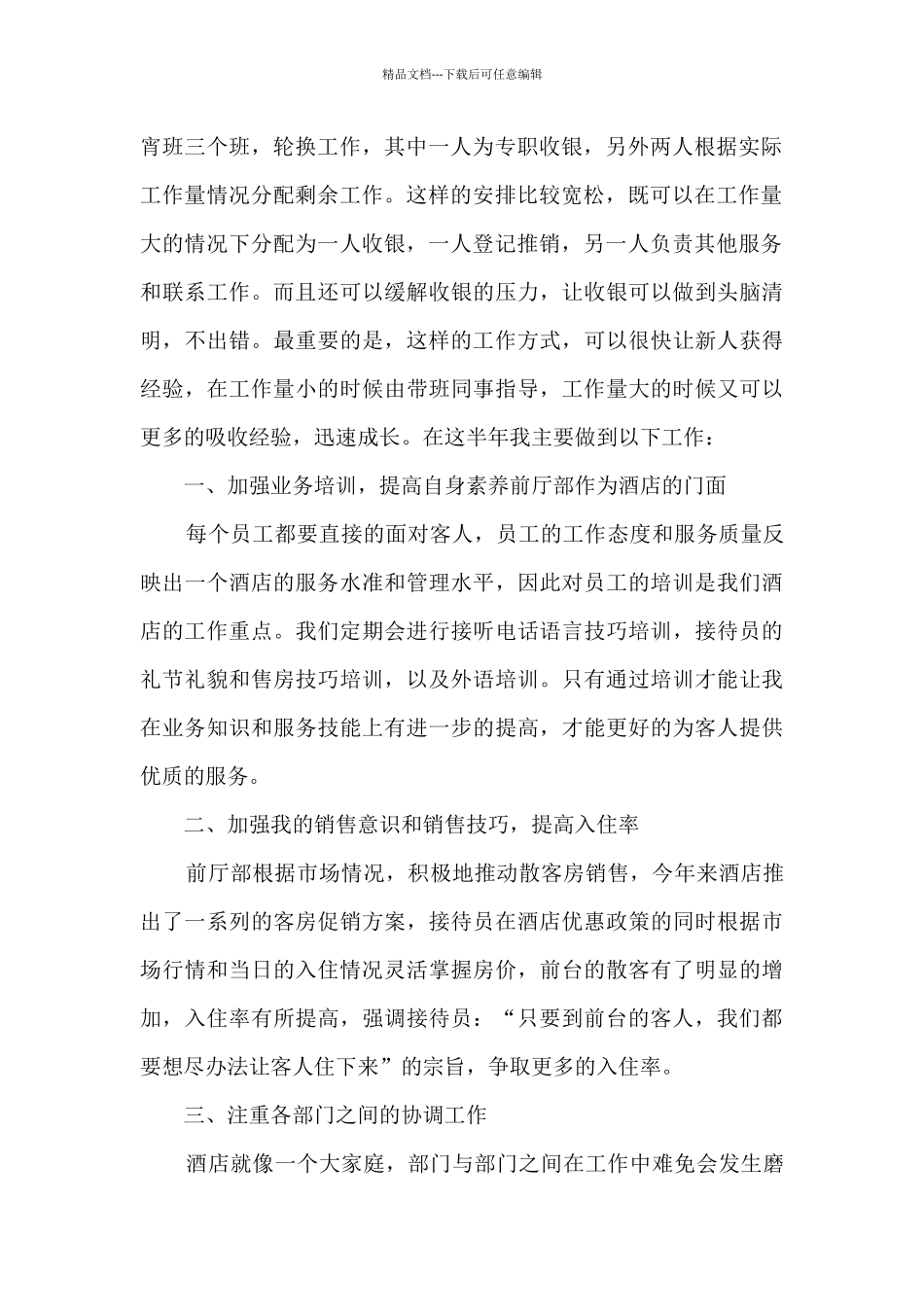 个人年终工作总结2020_第2页