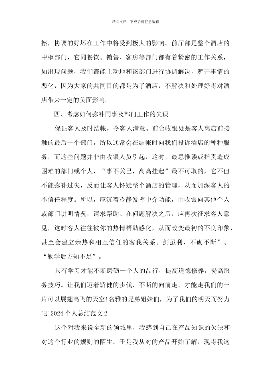 个人年终工作总结2020_第3页