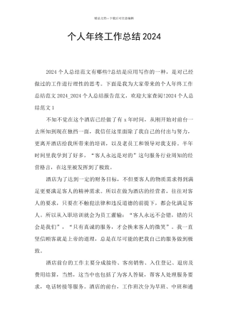 个人年终工作总结2020