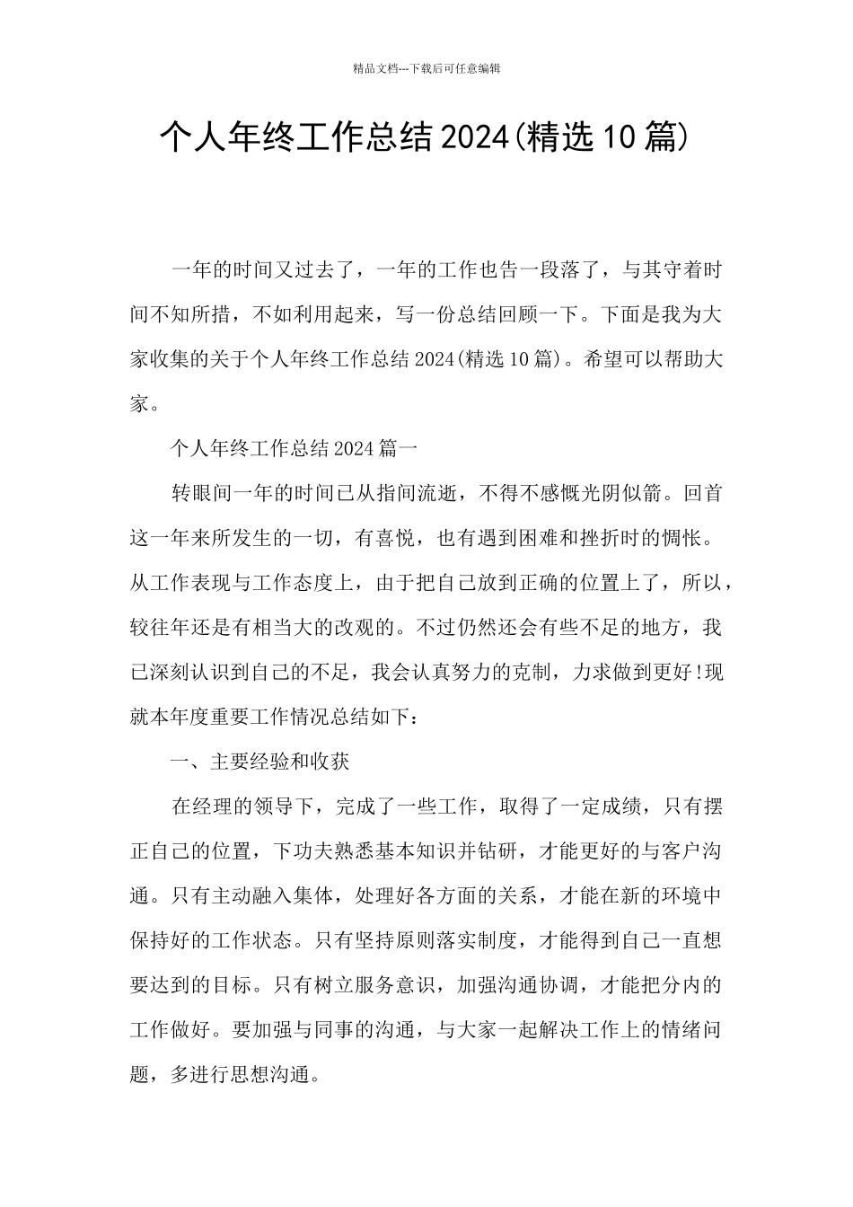 个人年终工作总结2021_第1页