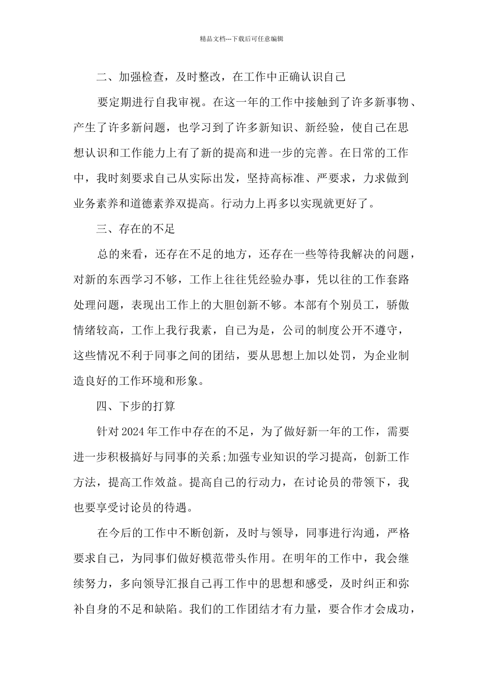 个人年终工作总结2021_第2页