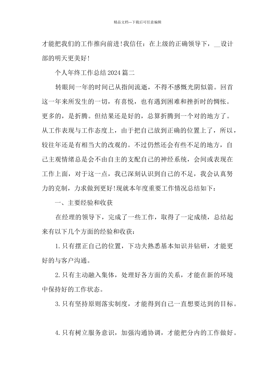 个人年终工作总结2021_第3页