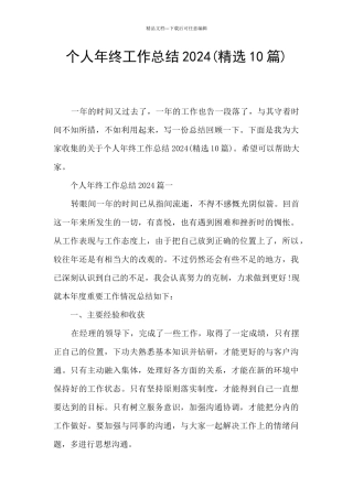 个人年终工作总结2021