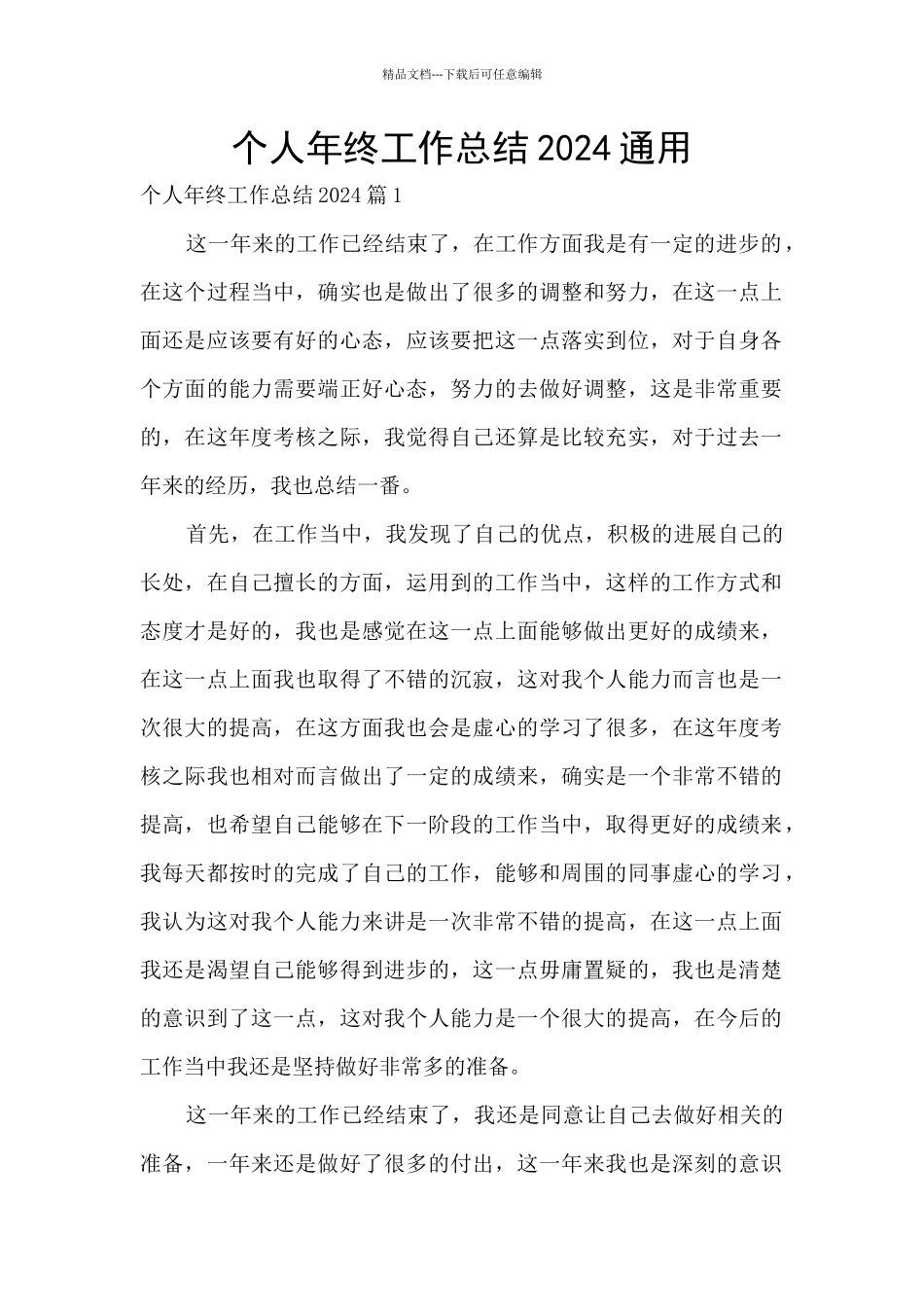 个人年终工作总结2024通用_第1页
