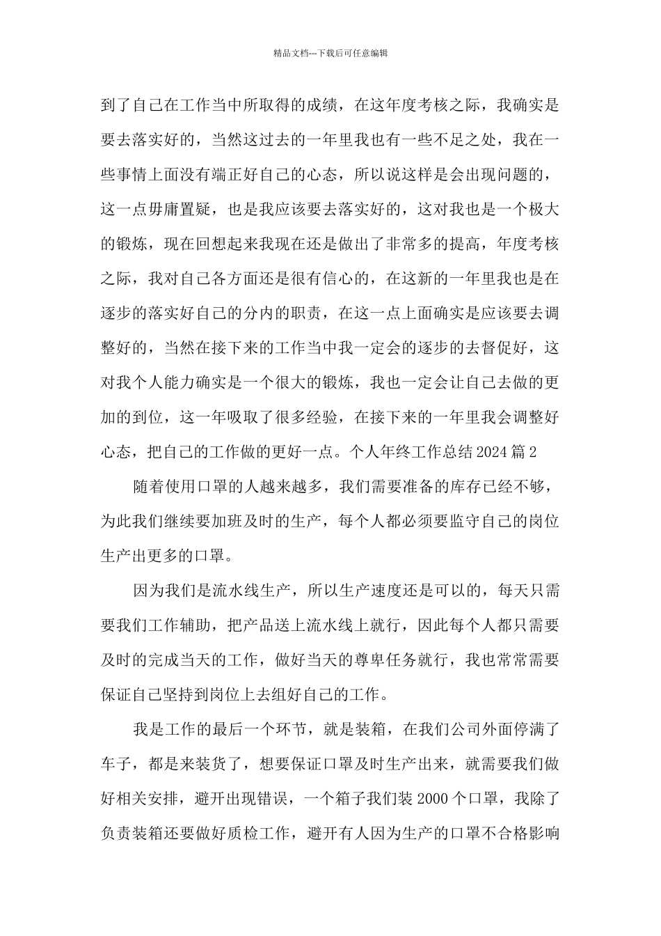 个人年终工作总结2024通用_第2页
