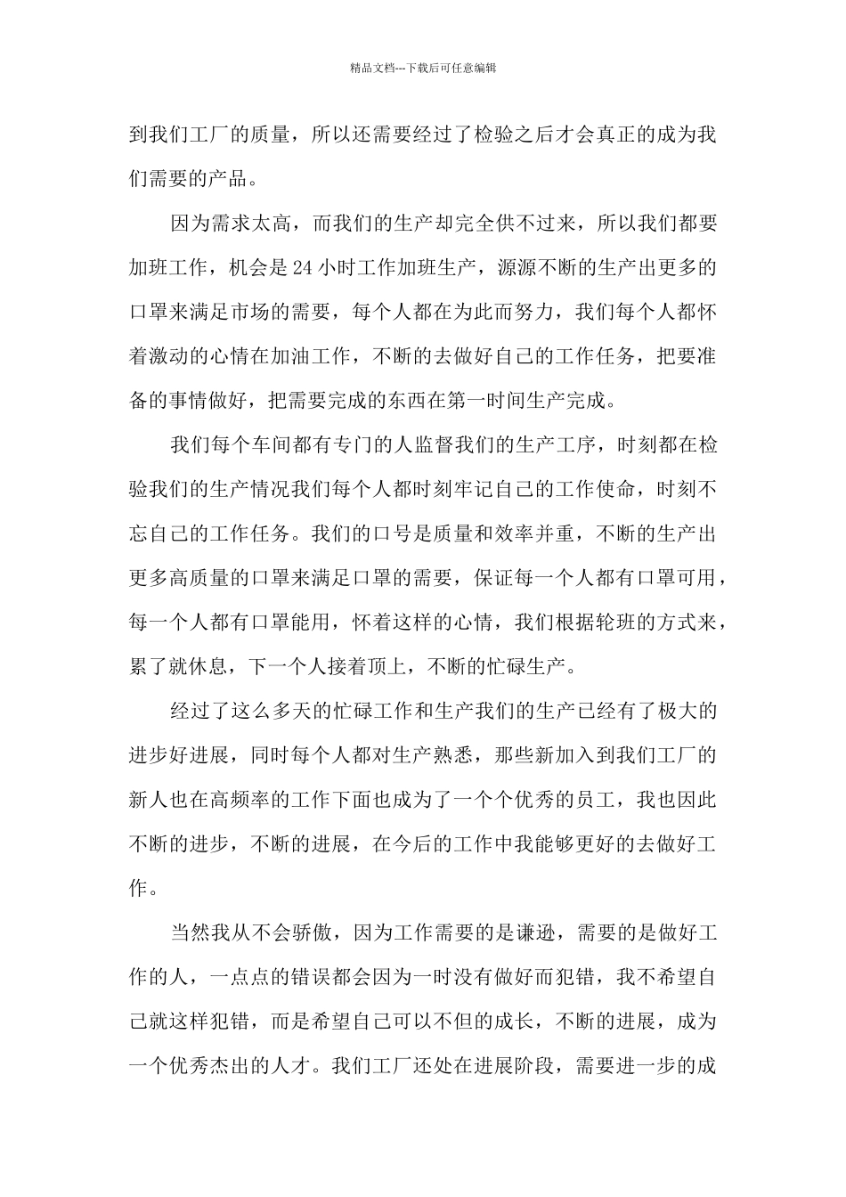 个人年终工作总结2024通用_第3页