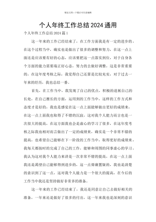 个人年终工作总结2024通用