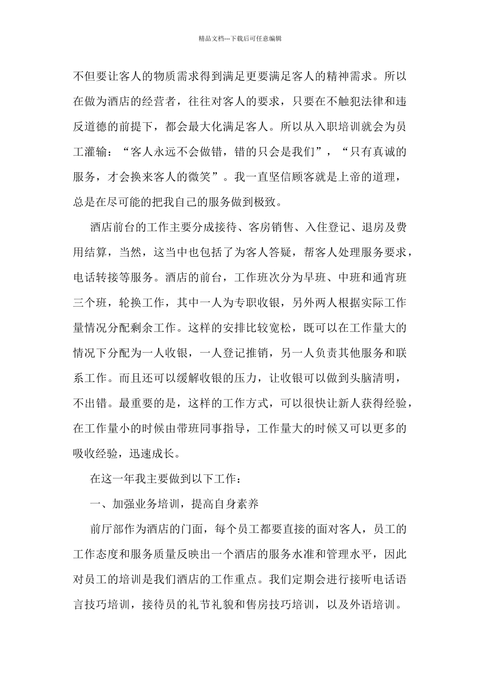 个人年终工作总结报告范本_第3页
