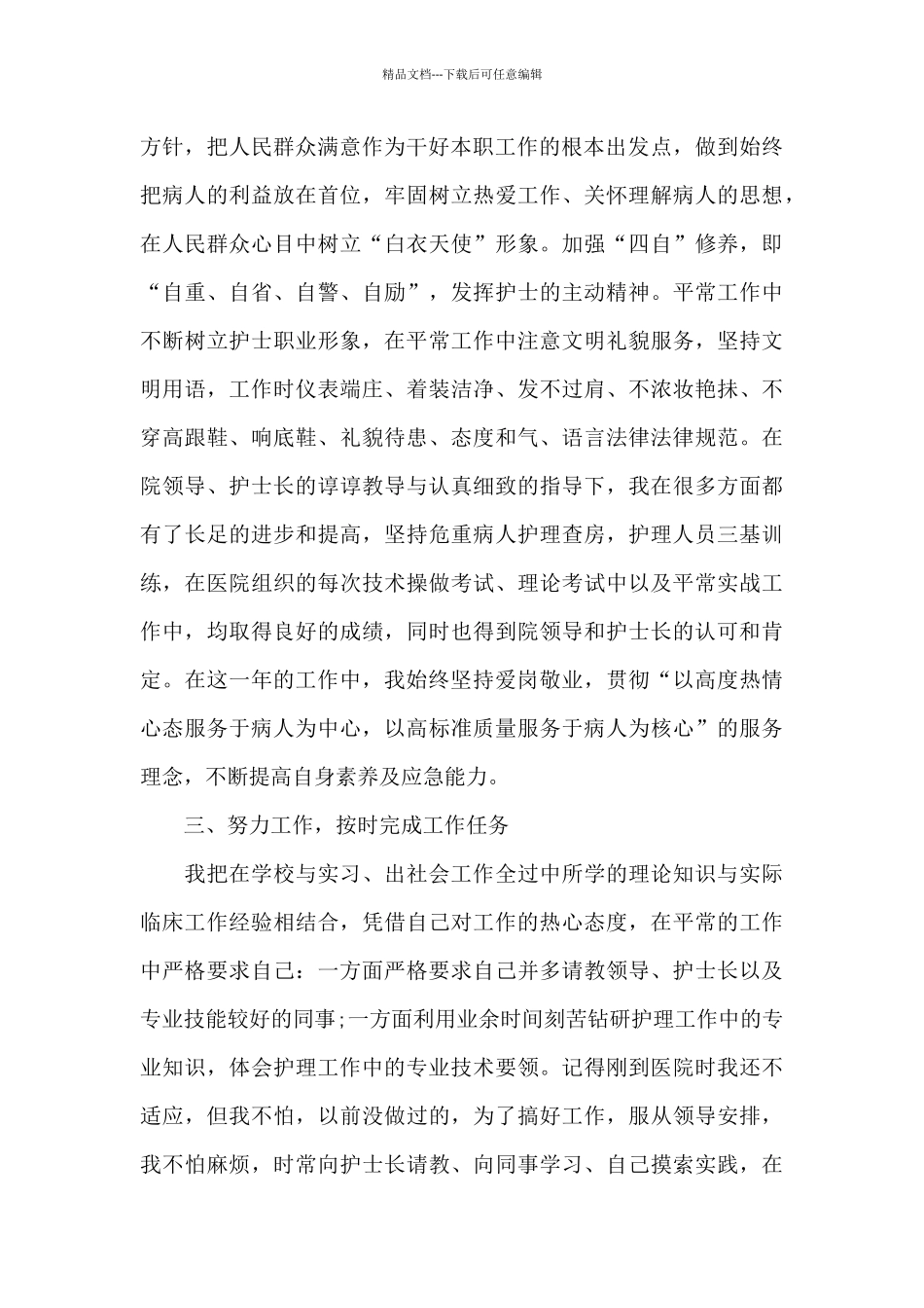 个人年终工作总结报告_第2页