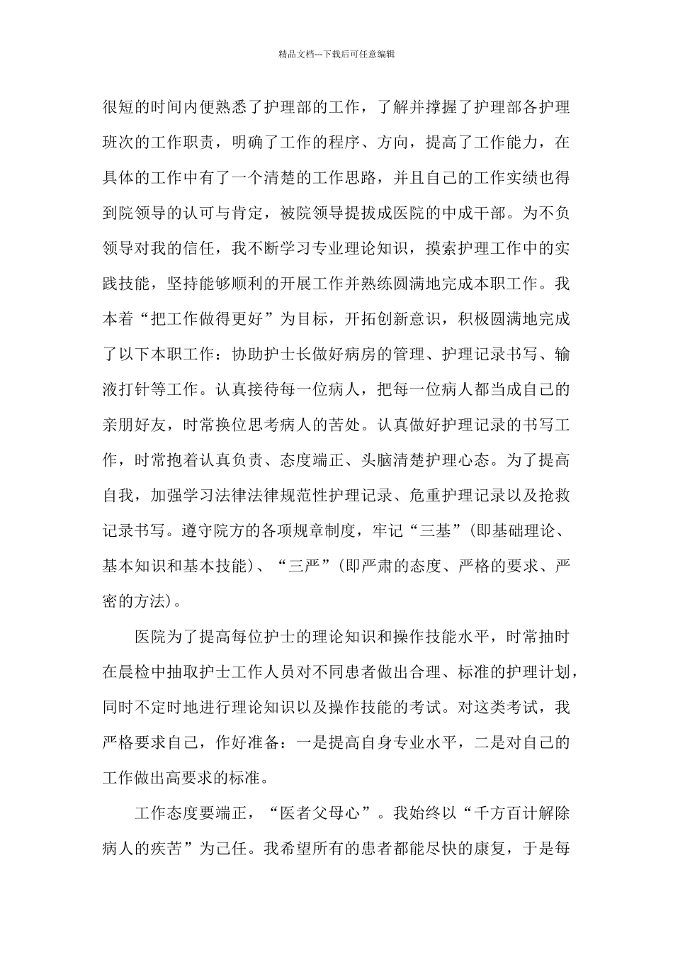 个人年终工作总结报告_第3页