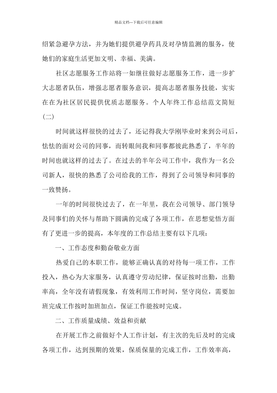 个人年终工作总结简短多篇_第3页