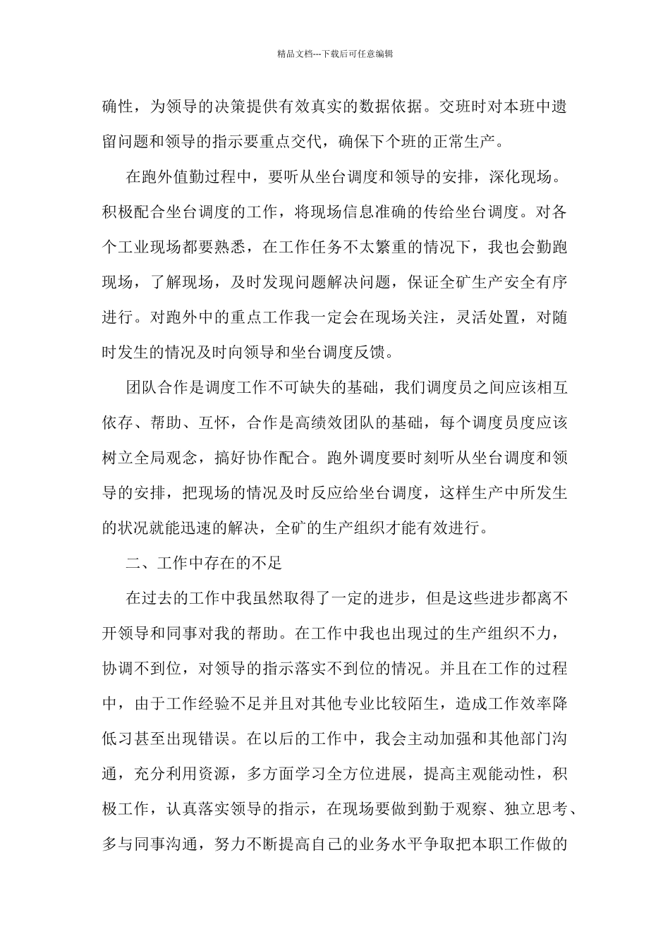 个人年终工作总结范文700字5篇_第2页