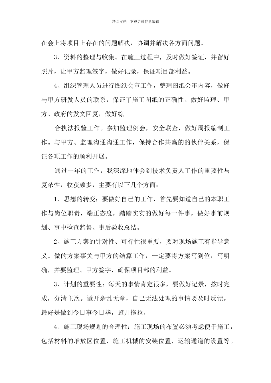 个人年终工作总结通用版2000字_第2页